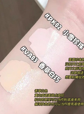 花知晓仲夏夜mini遮瑕液1
