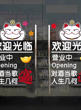 黄酒玻璃门广告茶铺装饰贴纸