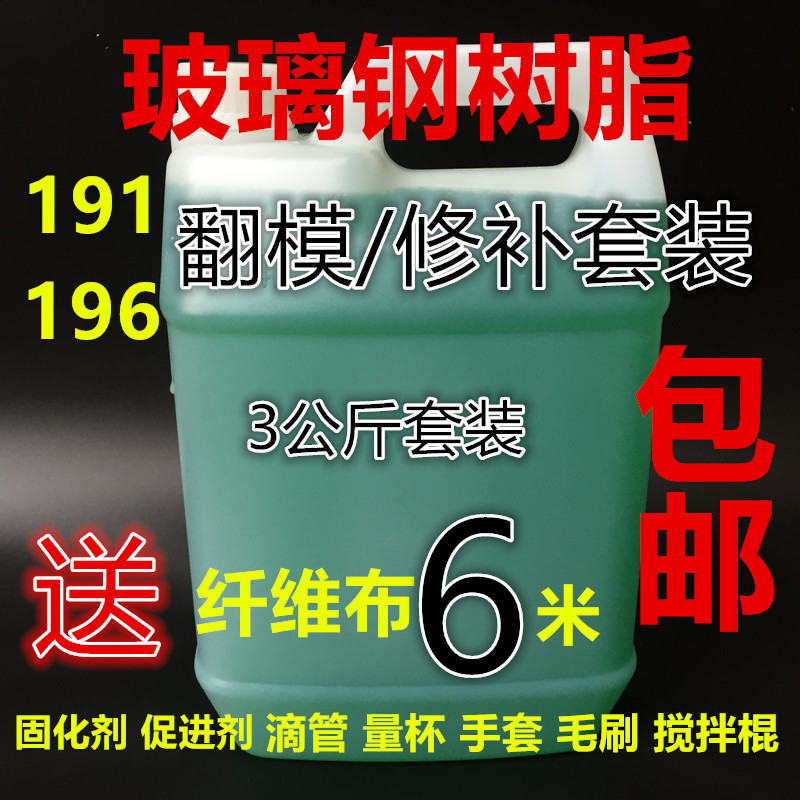 196玻璃钢树脂胶水套装191渔船修补汽货车保险杠音响倒模修复材料 - 图1