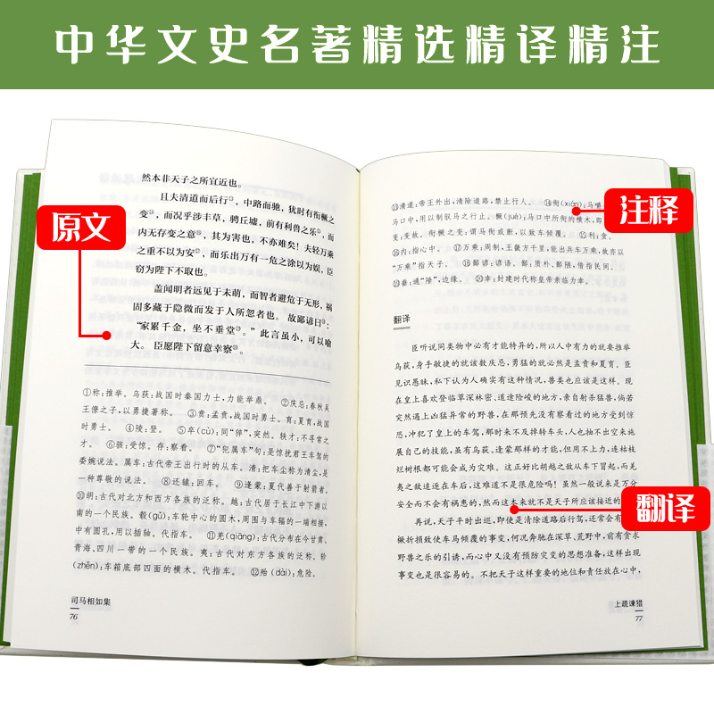 上林赋长门赋 司马相如集 32开精装 中华文史名著精选精译精注丛书 西汉辞赋大家名篇注释导读译文 凤凰出版社官方旗舰店 新华正版 - 图1