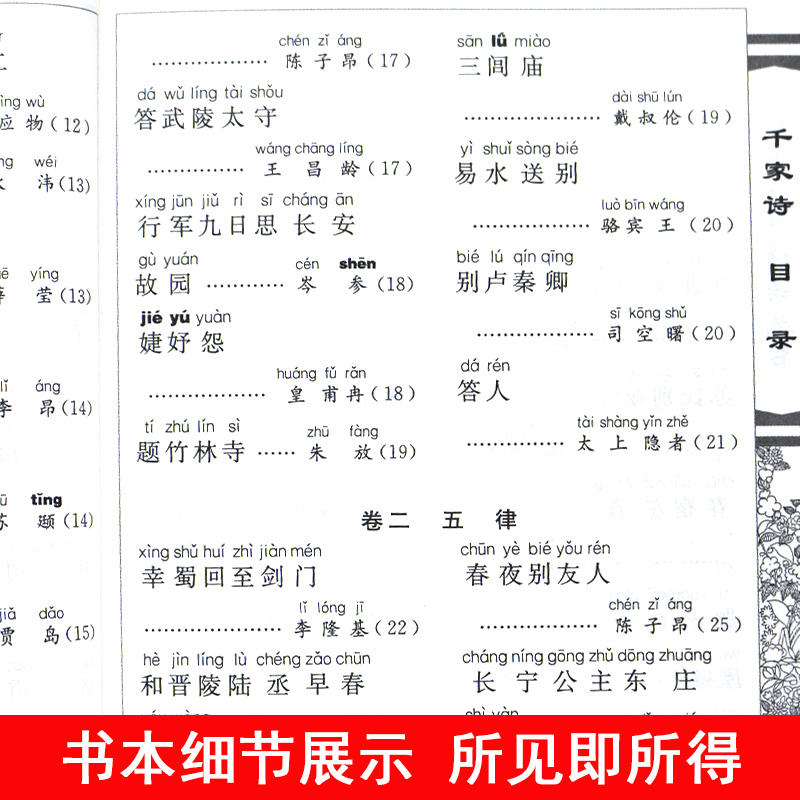 12册古文观止三字经百家姓千字文成语诵读弟子规治家格言宋词唐诗三百首论语注音版小学生经典诵读丛书2-12岁儿童国学经典名著书籍-图3