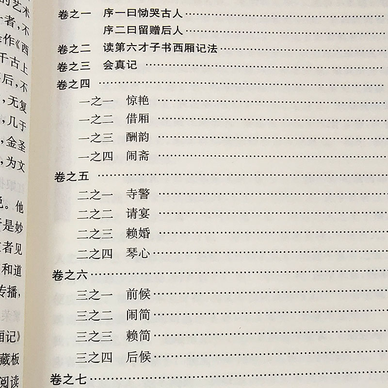 西厢记金圣叹批评本中国古典四大名剧名家批注版戏剧经典名著才子书籍一本书读懂西厢记凤凰出版社官方旗舰店新华书店正版-图1