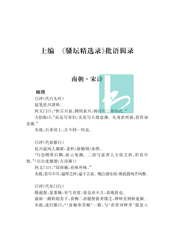 白雨斋诗话  中国近现代稀见史料丛刊 典藏本 陈廷焯著 彭玉平整理  古代诗词中国通史近现代史晚清史 凤凰出版社旗舰店正版书籍 - 图1