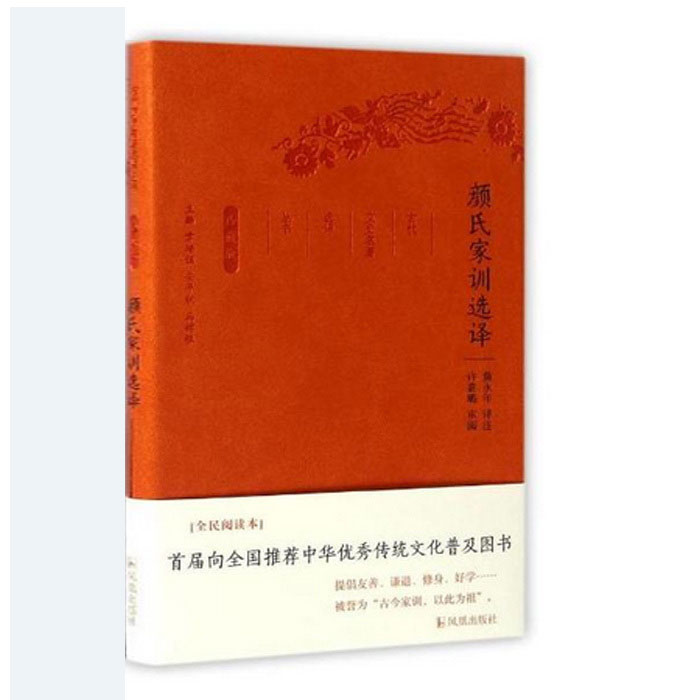 颜氏家训译注选译古代文史名著选译丛书珍藏版中国古诗词鉴赏大会 原文注解翻译中国经典名著书籍国学文史哲普及读物 国学经典著作 - 图3