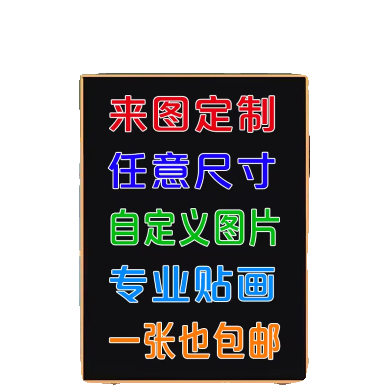 装饰画定制挂画来图定做订做有无框海报婚纱相照片自粘墙贴纸壁画-图0