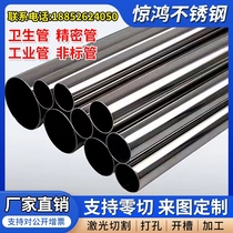 304 stainless steel pipe 316 food grade sanitary pipe capillary tube with seamless pipe laser zero cut bend