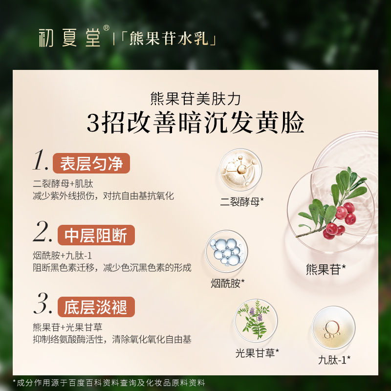 初夏堂熊果苷水乳护肤套装补水保湿改善暗沉粗糙提亮肤色正品男女