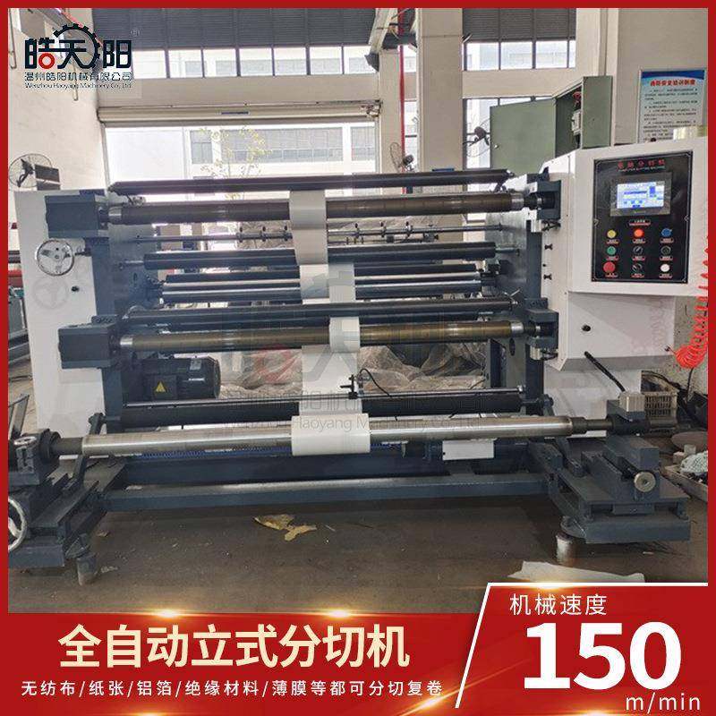 温州双胶纸标签纸张卷材卧式分切机卷筒纸无纺布高速分条机,淘宝优惠券,粉丝福利购,淘宝优惠卷