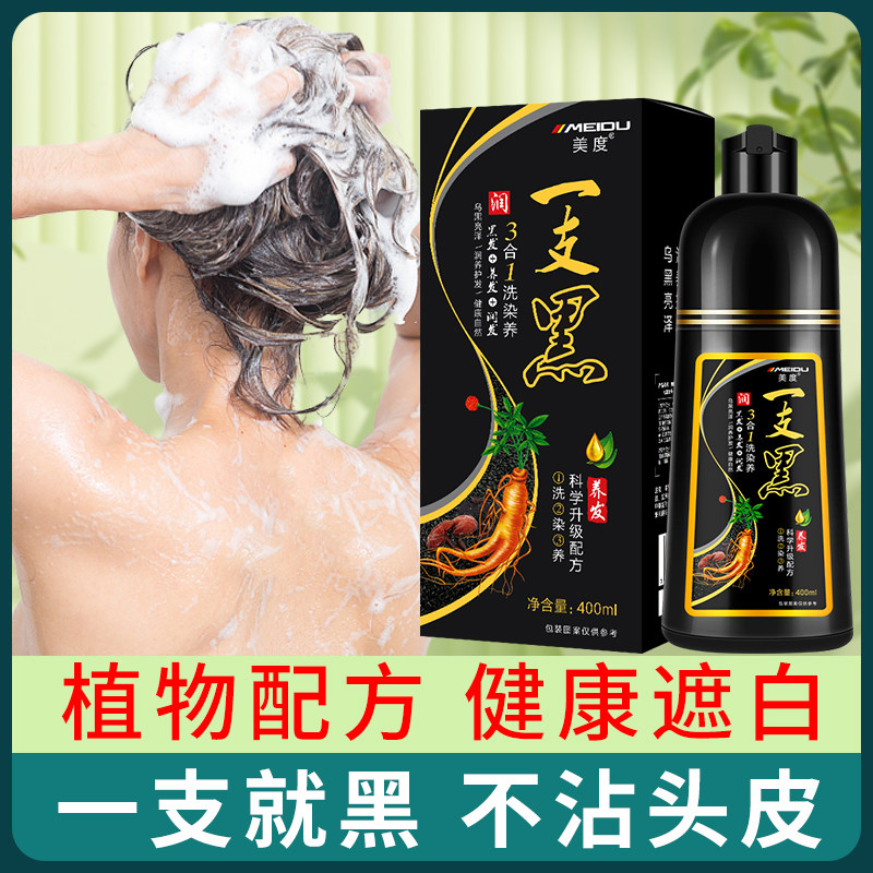 美度染发剂遮盖白发一支彩染膏不粘头皮一洗彩植物泡泡染一洗黑,淘宝优惠券,粉丝福利购,淘宝优惠卷
