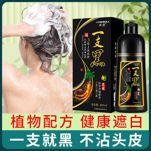 美度染发剂遮盖白发一支彩染膏不粘头皮一洗彩植物泡泡染一洗黑 - 图2