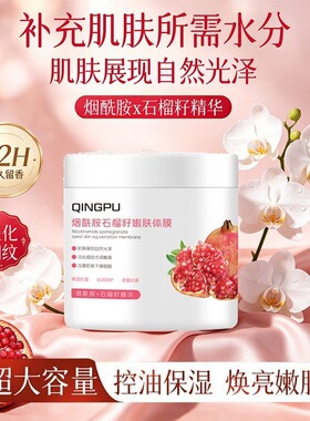 轻朴烟酰胺石榴籽嫩肤体膜提亮改善暗沉保湿滋润身体乳大容量