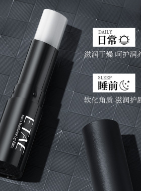 男士润唇膏滋润双唇干燥无色