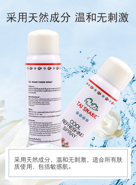 泰国泰蛇(TAI SNAKE)清凉喷雾液体爽身喷雾学生军训移动小空调