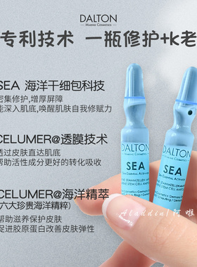 德海顿八方sea安瓶精华