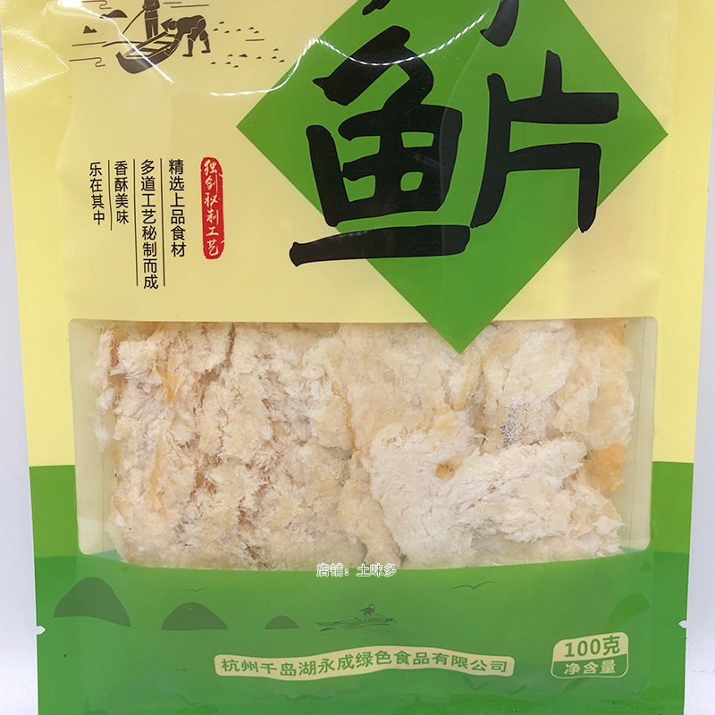 3袋包邮 千岛湖特产 永成烤鱼片100g纯鱼肉鱼饼鱼干开袋即食零食 - 图1