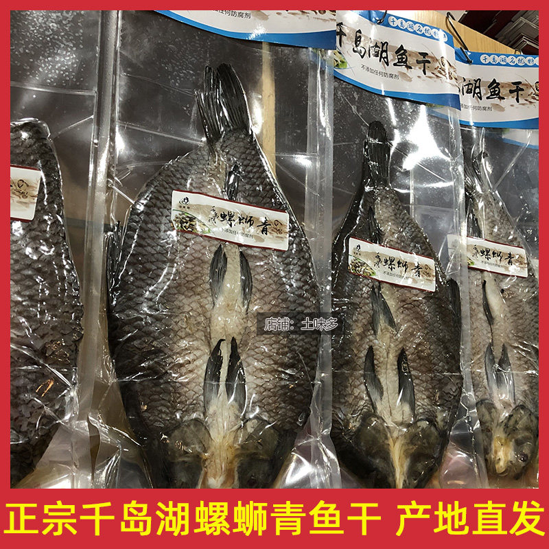 千岛湖青鱼干5斤礼盒淡水螺蛳青腌制咸鱼干干货整条团购年货送礼,淘宝优惠券,粉丝福利购,淘宝优惠卷