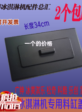 广绅冰淇淋机配件科酷通用东贝