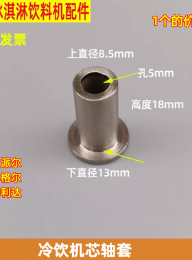 派尔格尔特利达芯轴套