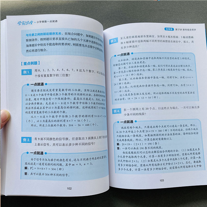 小学奥数一点就通五年级举一反三5年级通用奥数教材辅导同步练习册经典范例解题列方程解应用题图形面积奥数思维训练教辅人教版-图3