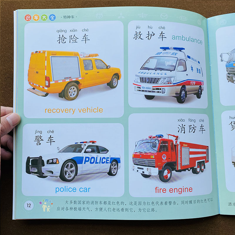 儿童识车大全书宝宝认车书识图识车卡片宝宝认世界名车标志大全图汽车书籍大全认车男孩认知早教书启蒙儿童书籍0-3岁关于车的书_虎窝淘