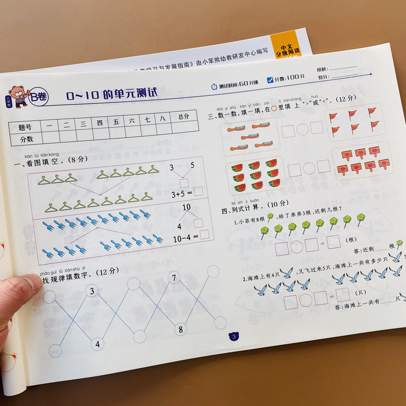 幼小衔接学前测试卷全套拼音语言数学试卷综合测试题幼儿园学前班一日一练练习题大班升一年级入学准备幼儿园升一年级综合练习题 - 图3