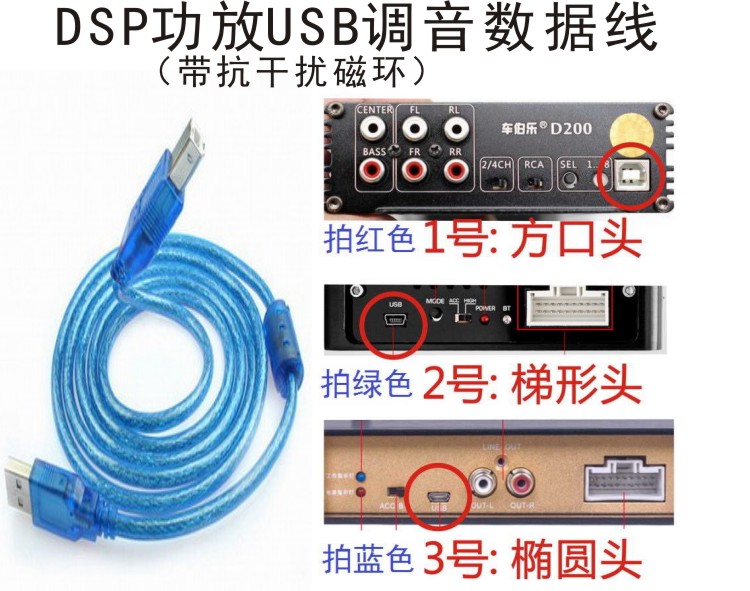 DSP電腦調音功放 USB調音資料線 無損 汽車功放 汽車音響 車伯樂