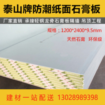 Tai Shan Fire Protection Moisture Protection Waterproof Series Plasterboard Keel Various Plank Systems One-stop supply distribution service