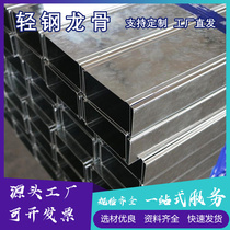 Light steel keel manufacturer ceiling keel heaven and earth bone vertical bone keel accessories partition wall dragon skeleton model complete package work