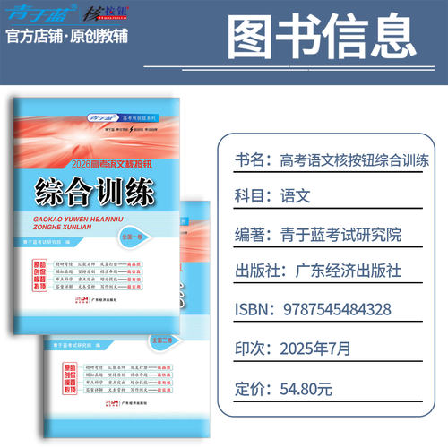 【核按钮官方旗舰店】青于蓝2026高考语文模拟卷综合训练高考必刷卷模拟试题汇编全国卷名师原创试卷高考语文复习资料高三模拟卷 - 图0