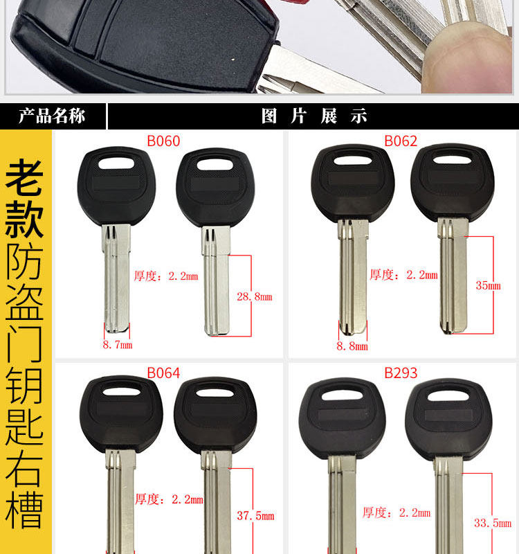 钥匙胚子大全B062百姓锁匠屋厂家定制电话丕批防盗门各种钥匙坯子_虎窝淘