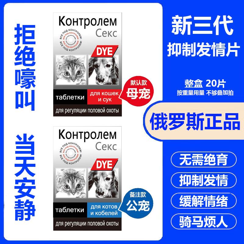 正品抑制宠物母公狗狗猫咪禁情粉尼奥发情期药犬用专用绝育避孕片 - 图0