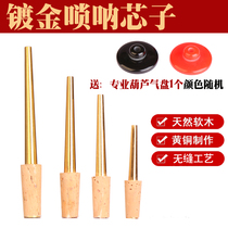 Professional Gold Plated Suona Core Bronze core Qinzi white copper core Professional seamless cork core