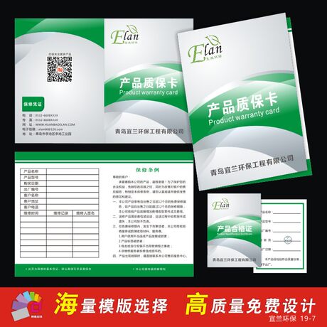 After Sales Service Card Printing Product Qualification Certificate General Warranty Card Design And Production Quality Warranty