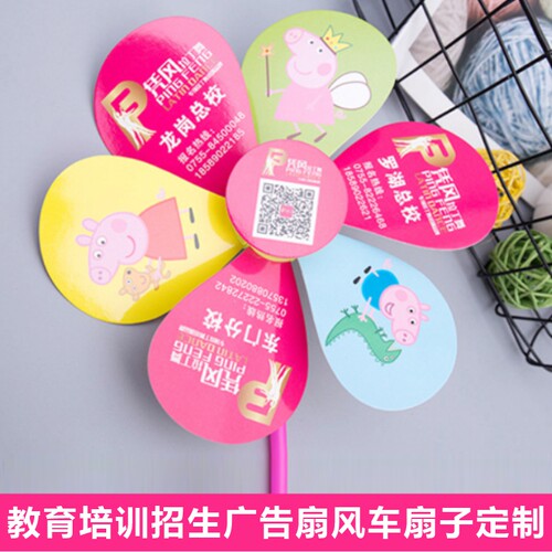 筷子风车广告扇定做宣传单幼儿园招生塑料地推卡通小扇子定制logo - 图3