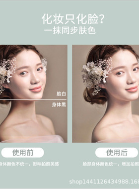 新娘妆影楼全身遮瑕粉底液一抹白