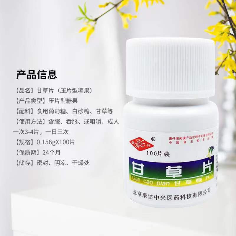 甘草片100片瓶装老牌含化甘草粉压片糖正品包邮 - 图2