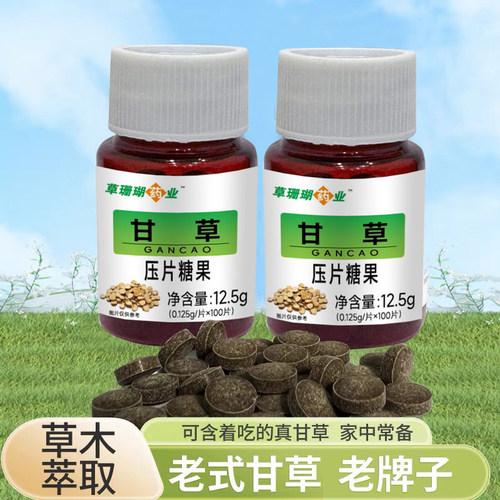 2送1甘草100片瓶装老牌草本含化甘草粉压片糖含片正品包邮 - 图0