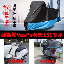 Applicable Vespa Vespa Spring 150 Motorcycle car clothes Rain-proof sunscreen Thickened Dust Oxford Cloth Hood Cover