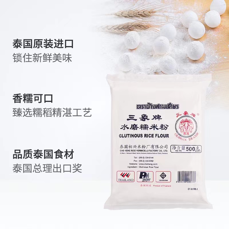 原装进口三象水磨糯米粉500g*20包做青团冰皮麻薯汤圆雪媚娘糍粑-图0