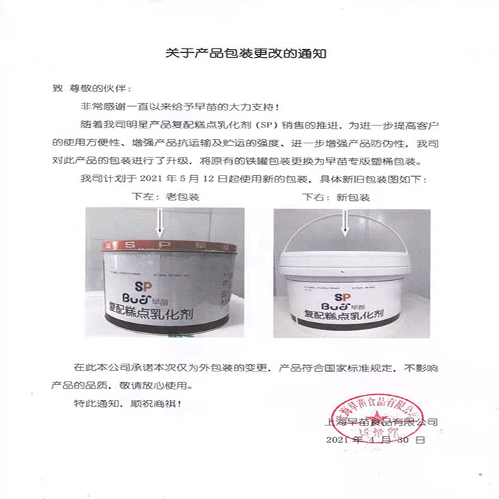 复配糕点乳化剂早苗SP速发蛋糕油/烘焙原料   蛋糕起泡剂5kg原装 - 图2