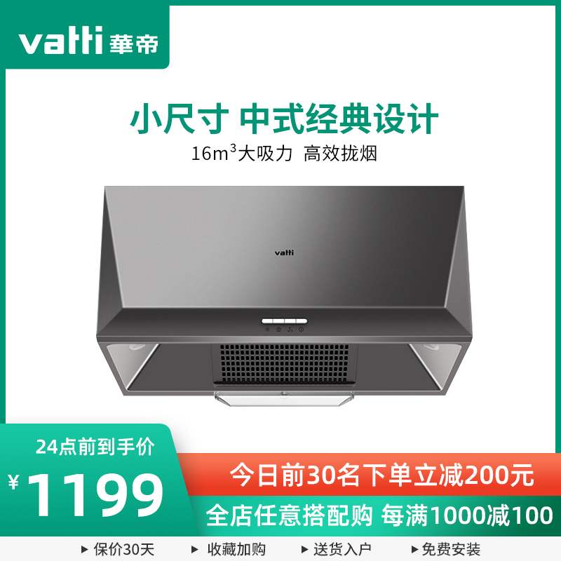 Vatti/华帝 CXW-200-i6D05华帝i6D05经典大吸力抽油烟机厨房家用 - 图0