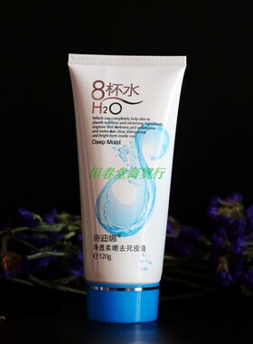 诗迪娜八杯水净透柔嫩去死皮膏