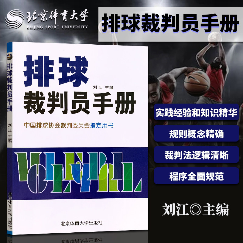 排球裁判员手册 新人首单立减十元 21年7月 淘宝海外