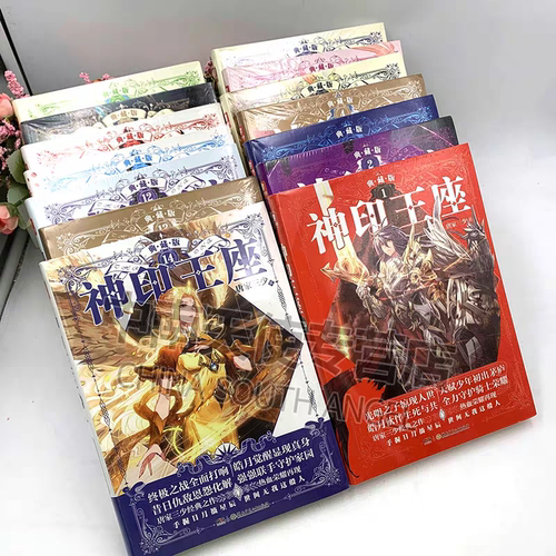 官方正版 共14本】神印王座典藏版小说全套1-14册 神印王座外传天守之神 唐家三少斗罗大陆终极斗罗龙王传说玄幻武侠小说书籍 - 图1