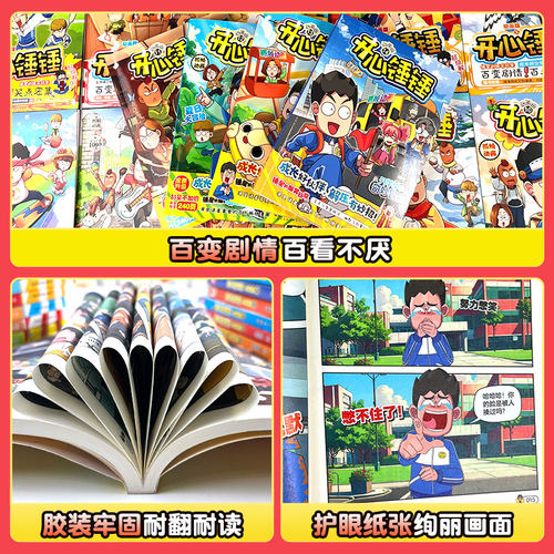 官方正版开心锤锤漫画书全套全集正版1-59/21册 神秘大冒险儿童捶捶趣味百科哈小浪米吴同类小学生爆笑校园动画版三四五年级书籍 - 图0