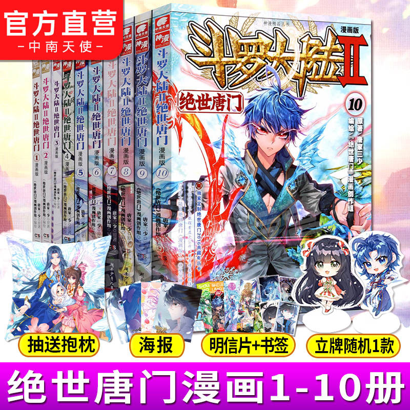 连载漫画书 新人首单立减十元 21年8月 淘宝海外