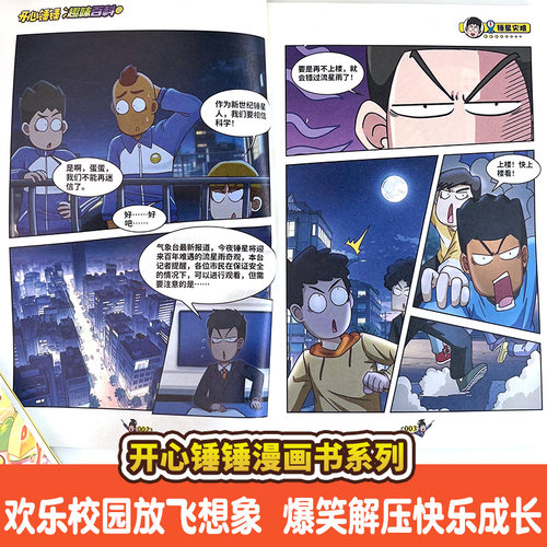 官方正版开心锤锤漫画书全套全集正版1-59/21册 神秘大冒险儿童捶捶趣味百科哈小浪米吴同类小学生爆笑校园动画版三四五年级书籍 - 图2