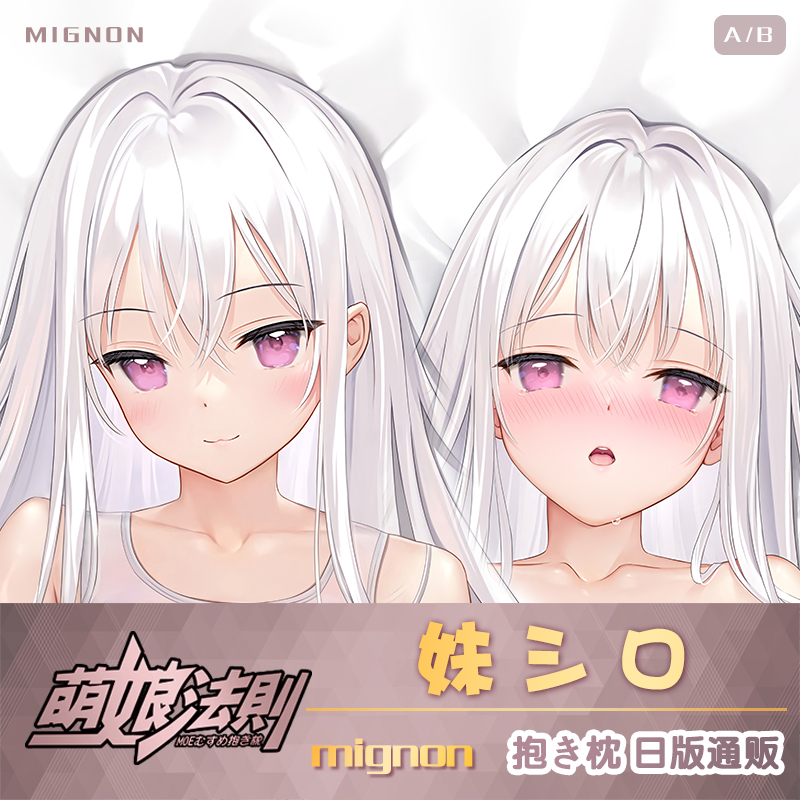 Mignon湊杏子いちごちゃん後輩ちゃん等身抱枕二次元义乳飞机抱枕 萌娘法则抱枕周边 淘优券