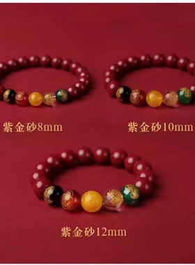男女款朱砂紫金砂招财转运天然
