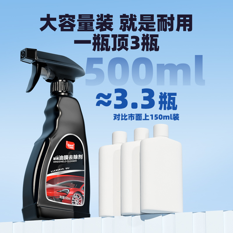 标榜汽车玻璃去油膜清洁剂强力前挡风玻璃油膜去除剂车窗雨清洗剂 - 图3